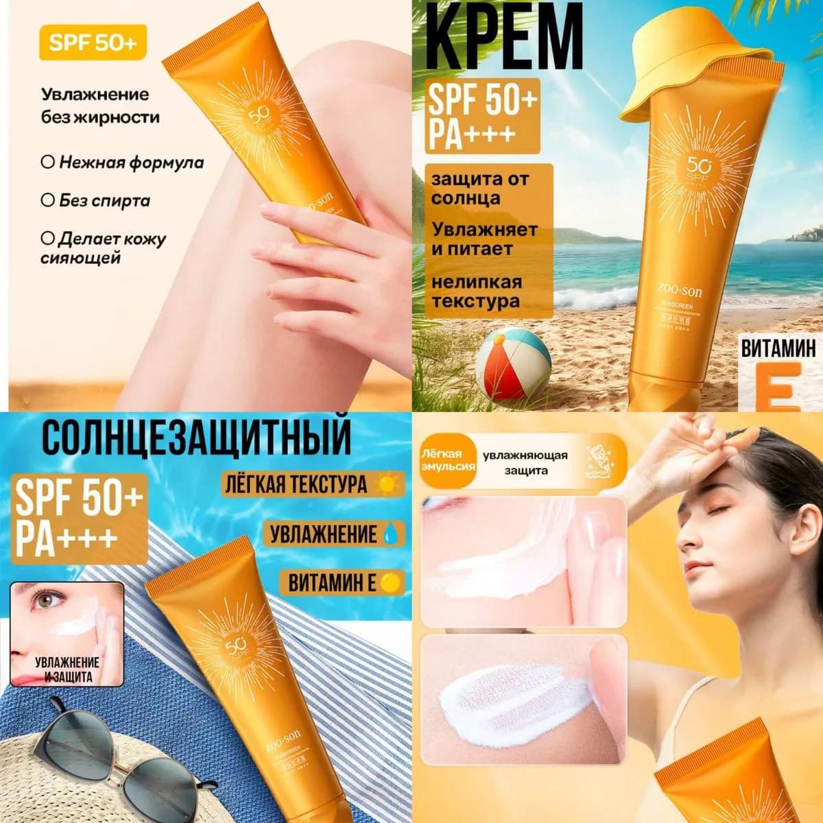 Krem przeciwsłoneczny SPF 50+ Vitamin E