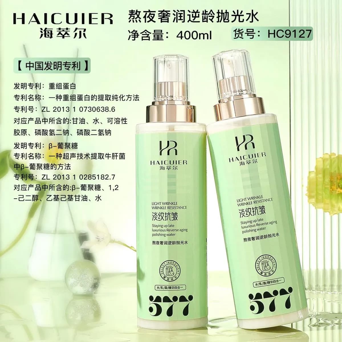 Ujędrniająca Woda do Twarzy HAICUIER 400ml Przeciwzmarszczkowa