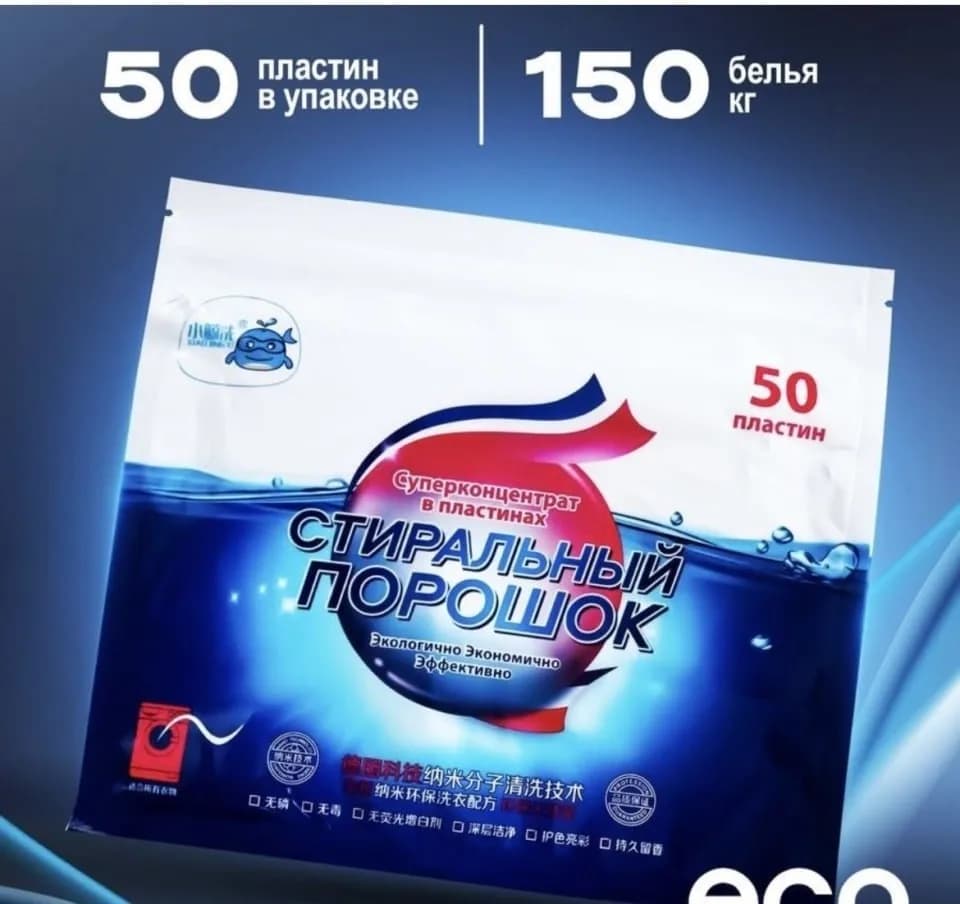 Proszek do prania w listkach 50 szt. - Superkoncentrat