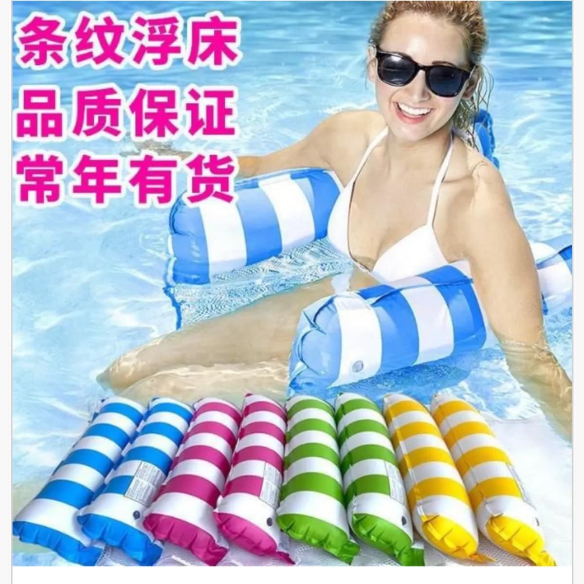 Pływaki dmuchane do basenu 130x70cm w pasy