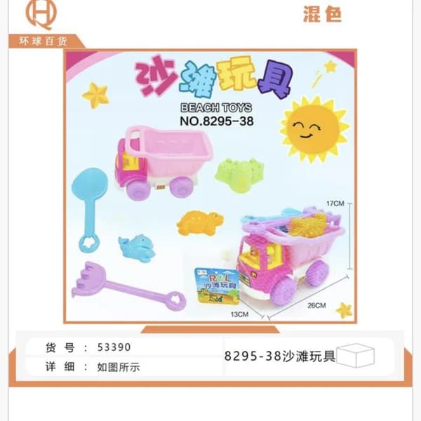 Zestaw zabawek plażowych z wywrotką 26cm, 6 el. PK16798